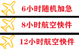 台州路桥航空托运快递公司,专业空运当天件